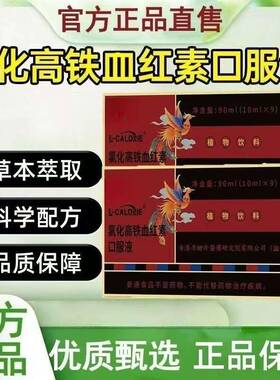 L-CALORIE氯化高铁血红素口服液调理身体补血脸色蜡黄官方正品