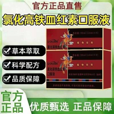 L-CALORIE氯化高铁血红素口服液调理身体补血脸色蜡黄官方正品