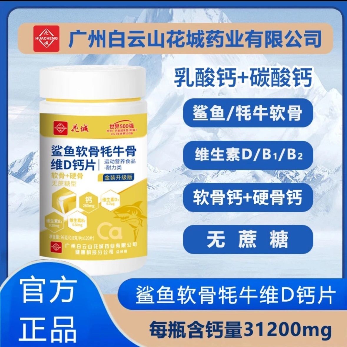 白云山星群氨基酸牦牛软骨维D钙片软骨硬骨升级补钙官方官网正品