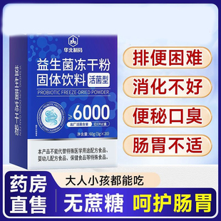 华北制药益生菌粉冻干粉成大人儿童中老年肠胃不适便干便硬正品店
