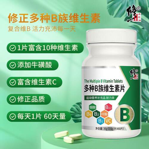 修正B族维生素片熬夜上火免疫力