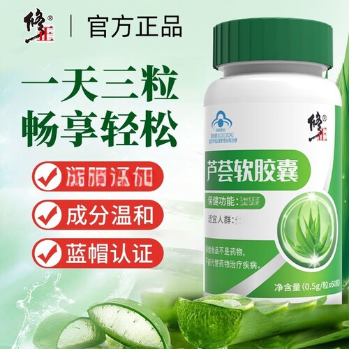 修正芦荟软胶囊排便清肠润肠宿女非酵素神器便通肠道温和官方正品