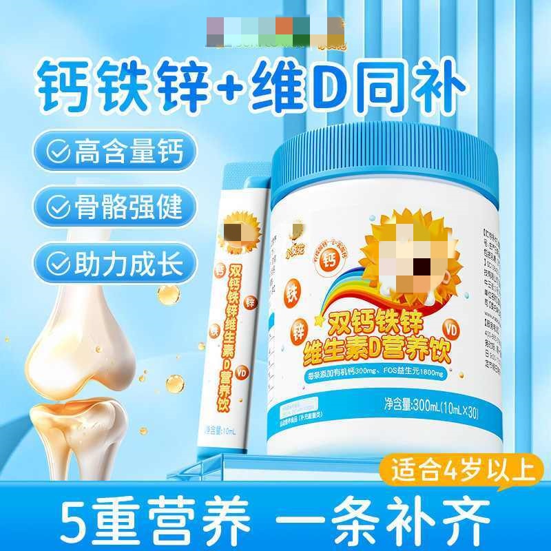 小葵花双钙铁锌维生素D营养饮儿童口服液成长液体直饮营养包正品