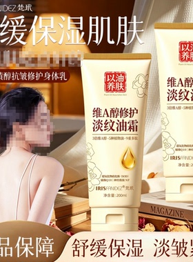 梵玳维A醇修护淡纹油霜A视黄醇抗皱身体乳舒缓润肤乳皮肤官方正品