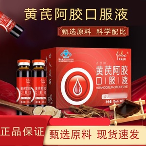 玛丽安娜黄芪阿胶口服液女人贫血营养性滋补品哺乳期产后官方正品