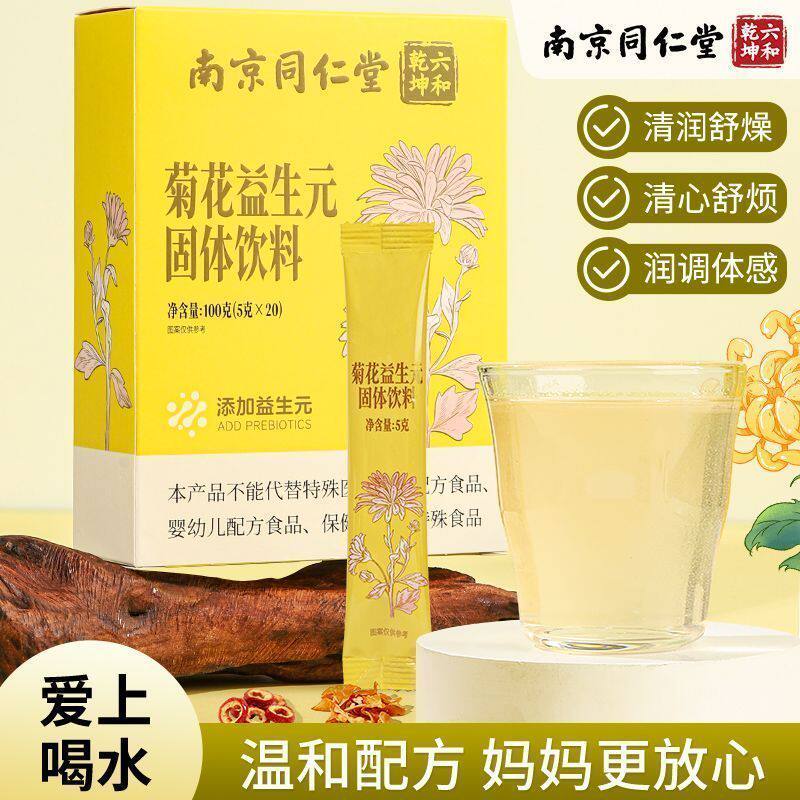 南同六和乾坤菊花益生元菊花晶颗粒清清宝固体饮料菊花晶金银花图片