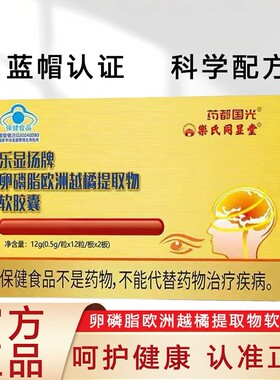 药都国光乐显扬牌卵磷脂欧洲越橘提取物软胶囊缓解辅助记忆力正品