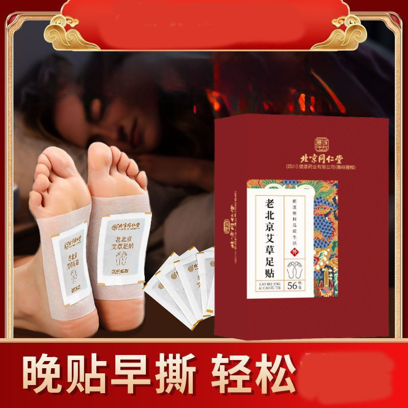 北京同仁堂膳诚仟方老北京艾草足贴湿气身体寒男女官方店官网正品