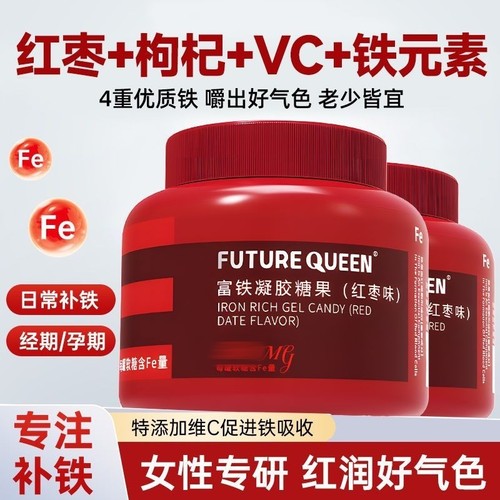 FUTUREQUEEN富铁凝胶糖果成人女性经期孕期补铁红枣富铁软糖正品
