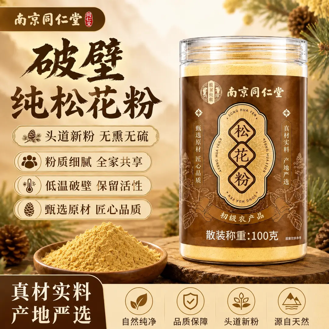 南同乐家遐龄松花粉头道新货天然长白山破壁可食用正品官方官网正