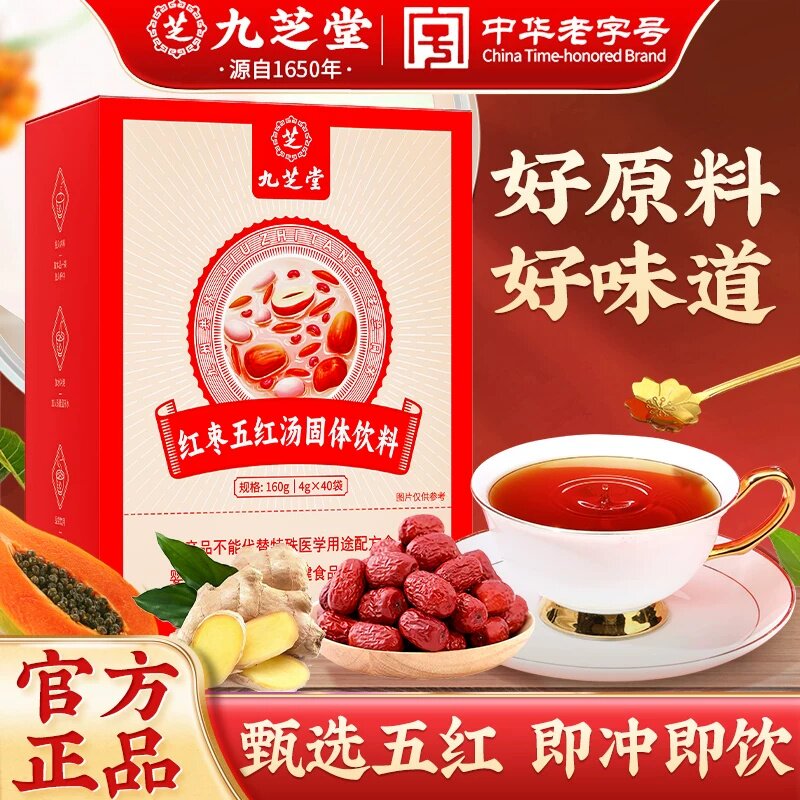 九芝堂红枣五红汤固体饮料红豆产后月子滋补原材料无红糖官方正品
