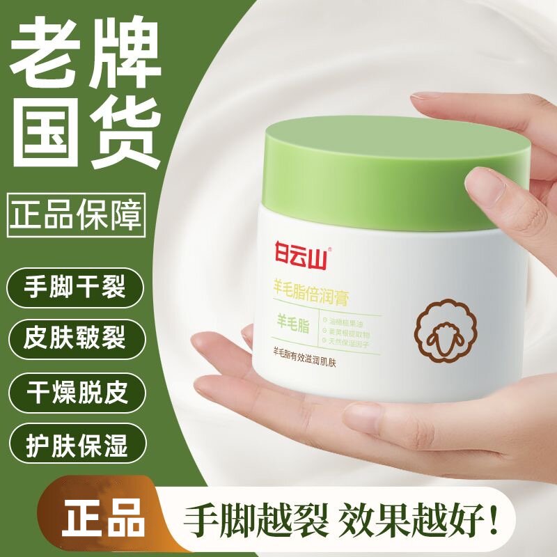 白云山羊毛脂倍润膏护手霜干裂滋润补水保湿修护皱裂开裂粗糙正品