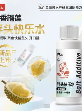 许师兄胖头快乐水鲢鳙饵料窝料添加剂浓郁榴莲味型鲢鳙饵料伴侣