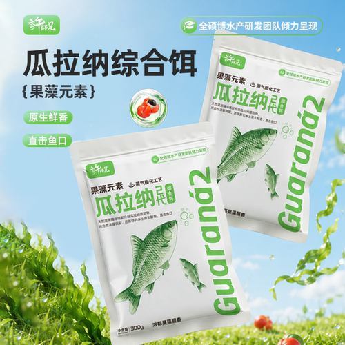许师兄瓜拉纳2代综合饵蒸汽膨化工艺持久不反水果藻元素强效诱鱼
