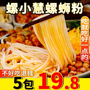 广西网红螺蛳粉酸辣味正宗螺狮粉方便面速食米粉柳州螺丝粉5袋