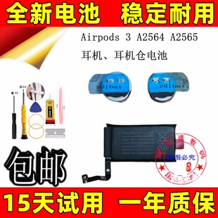 适用苹果Airpods 3 A2564 A2565 蓝牙耳机电池 耳机仓电池原装