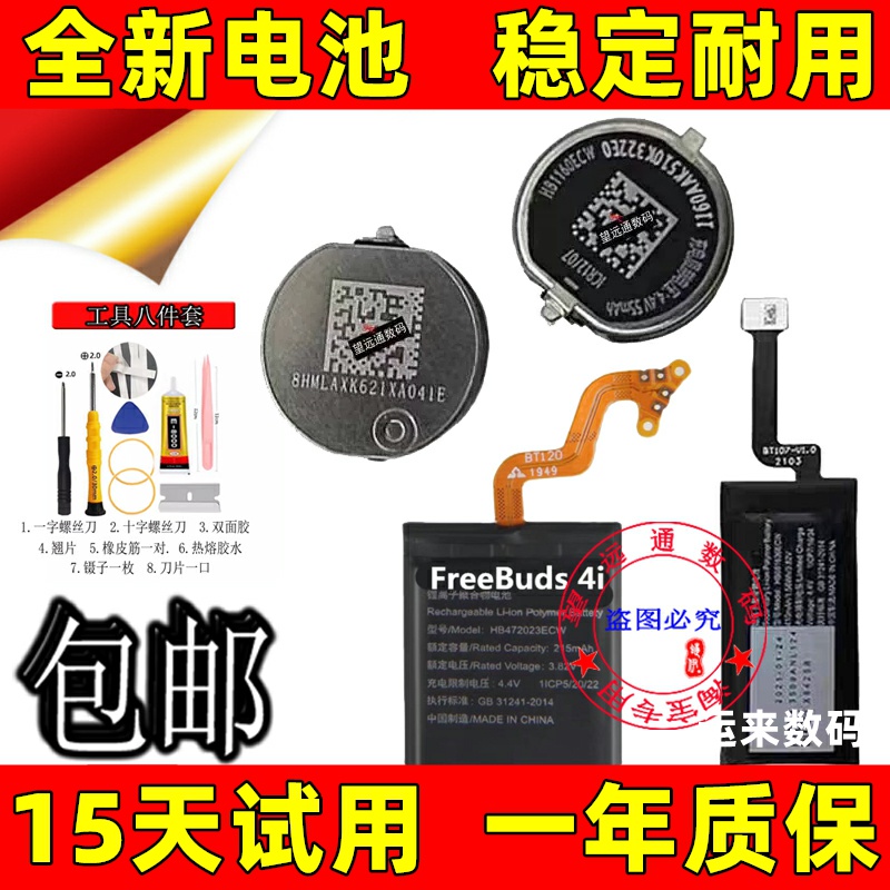 适用于于华为FreeBuds4