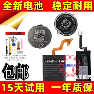 适用 华为FreeBuds 4i /5i T0001C T0012L蓝牙耳机电池HB1160原装