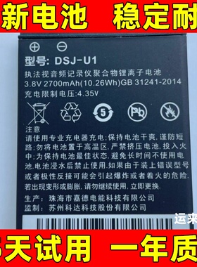 适用 科达KEDACOM 记录仪 U1 U2 U3 DSJ-U1执法仪原装电池电板