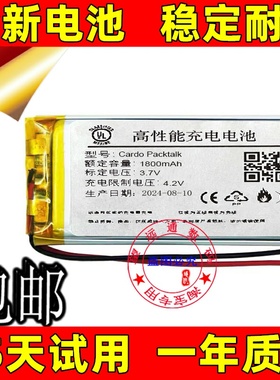 适用卡多摩托蓝牙耳机头盔 JBL cardo Packtalk一代二代电池原装