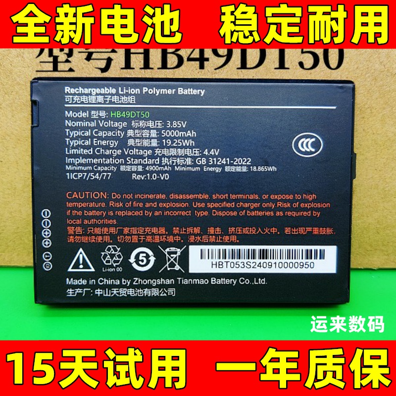 适用优博讯HB49DT50/HBLDT50极客X10 M7Pro韵达M9邮政6310T电池