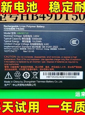 适用优博讯HB49DT50/HBLDT50极客X10 M7Pro韵达M9邮政6310T电池