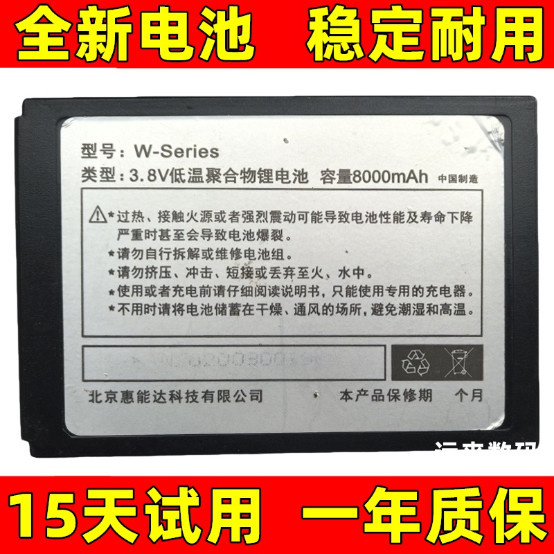 警务通PDA电池型号W-Seri