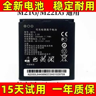 M22LG电池 充电器原装 M21G电池 手机电池 电板 随身Wifi电池 适用