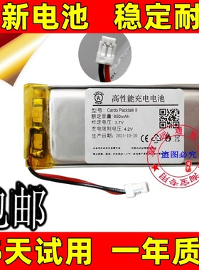 适用卡多摩托Cardo Packtalk Edge 2nd gen蓝牙头盔电池原装电板