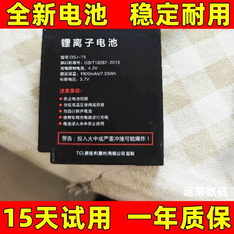 TCL 执法记录仪DSJ-TCLT5A1原装电池DSJ-T5/T6(SDV09)电池1900mah
