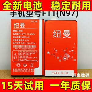 适用/纽曼F11(N97)  W69(K19)手机电池 电板 型号BL-190电池原装