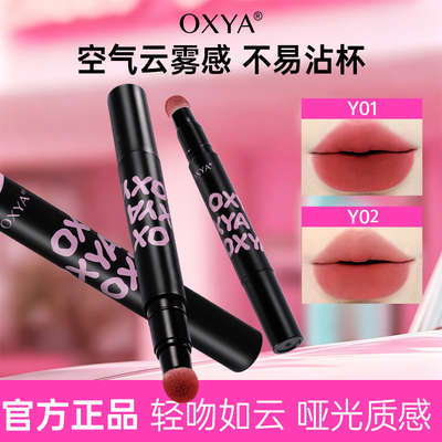 OXYA云吻系列唇霜雾面丝绒细腻服帖唇釉持妆不易沾杯日常显色唇霜