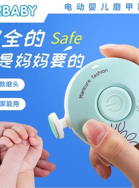 电动磨甲器婴幼儿童磨指甲器宝宝安全指甲钳新生儿指甲剪婴儿护理