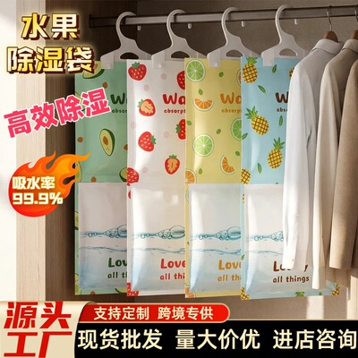 可挂式除湿袋衣柜防潮吸湿神器回