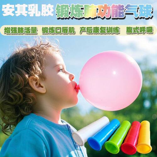 呼吸训练专用气球专为老人及术后