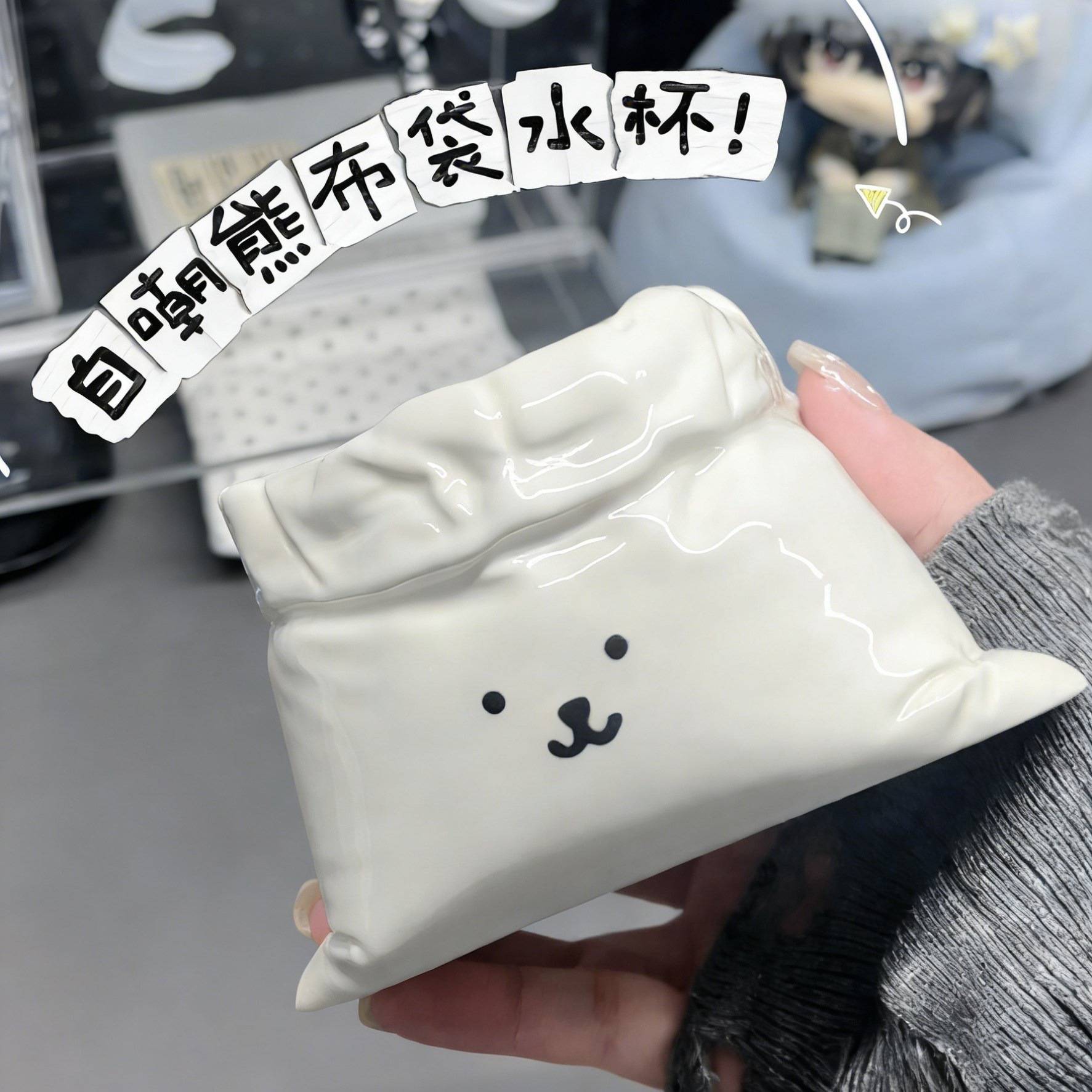 可爱Ins风布袋造型陶瓷咖啡杯