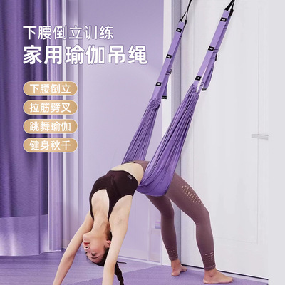 空中瑜伽吊绳家用瑜伽一字马倒立神器下腰训练器材挂门八字拉力器