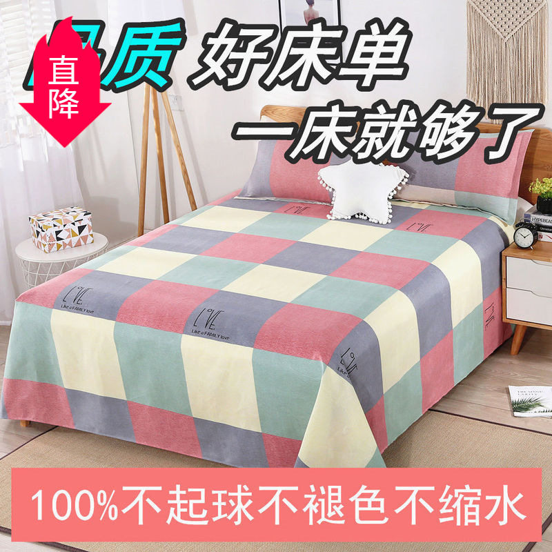 床单单件纯棉100全棉纯色被单男学生宿舍单双人大床单子1.5米家用