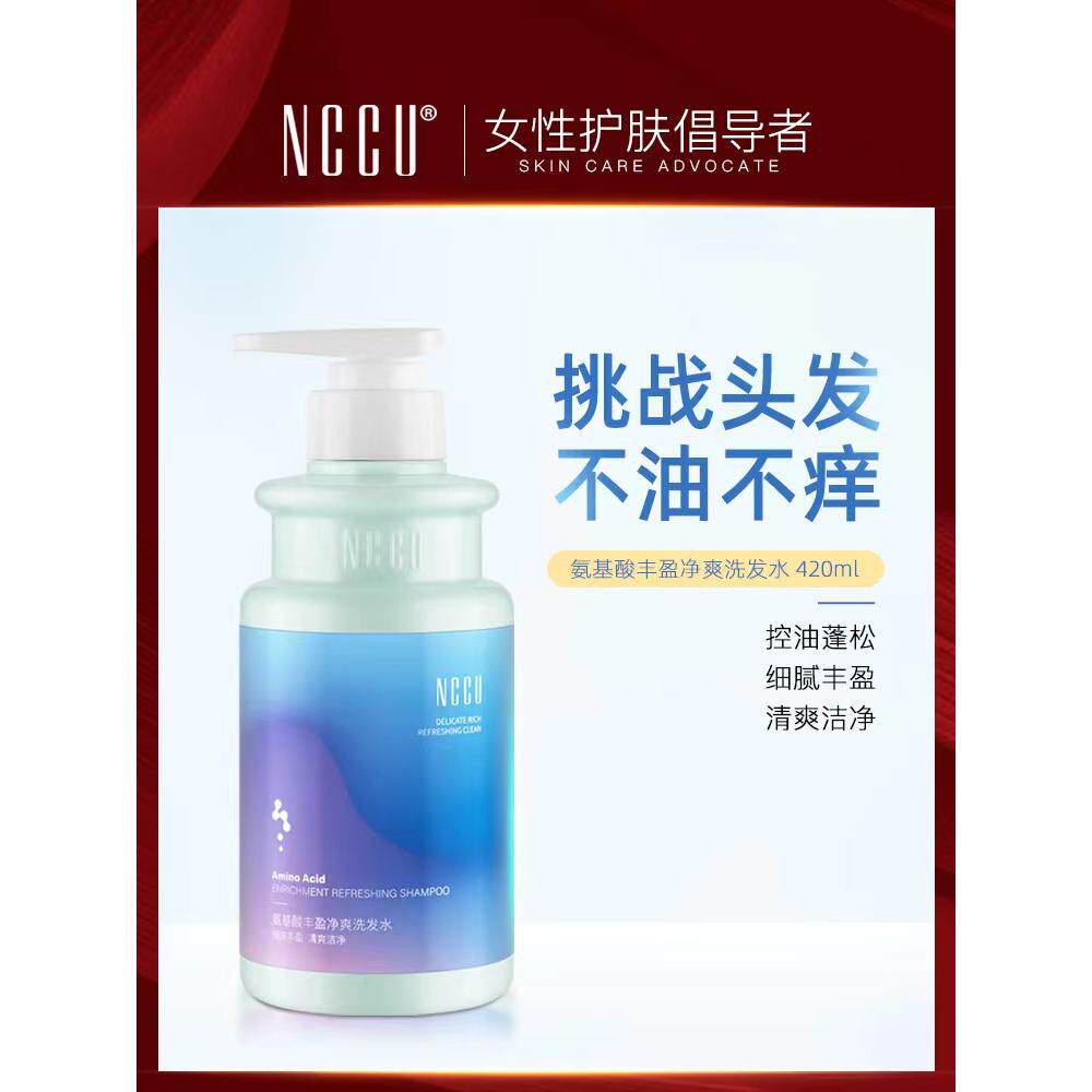 香港NCCU氨基酸洗发水420ml男女深层清洁控油蓬松柔顺舒缓洗发露
