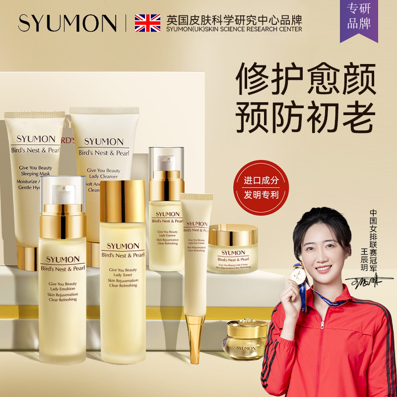 英国SYUMON水韵梦燕窝珍珠抗皱水乳套装女护肤品礼盒装淡化细纹