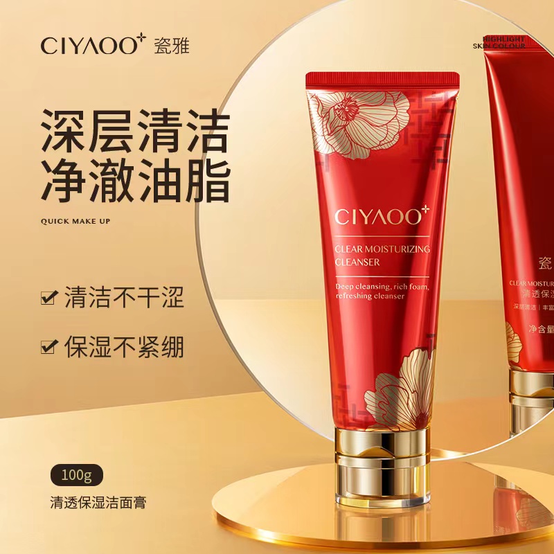 瓷雅洁面膏洗面奶 深层清洁毛孔 油皮控油保湿男女