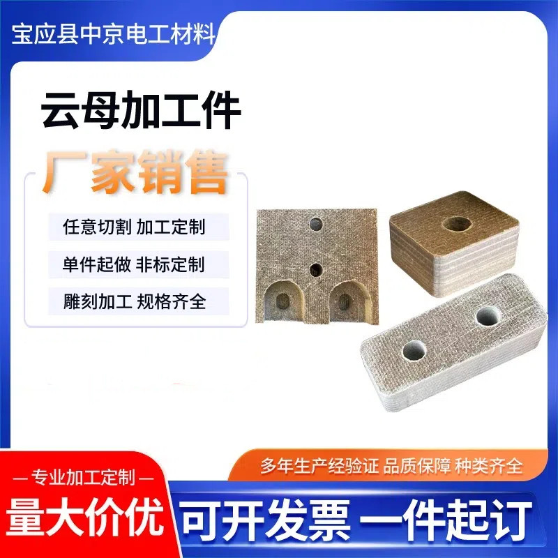 云母板加工定制隔热绝缘HP8云云母及制品