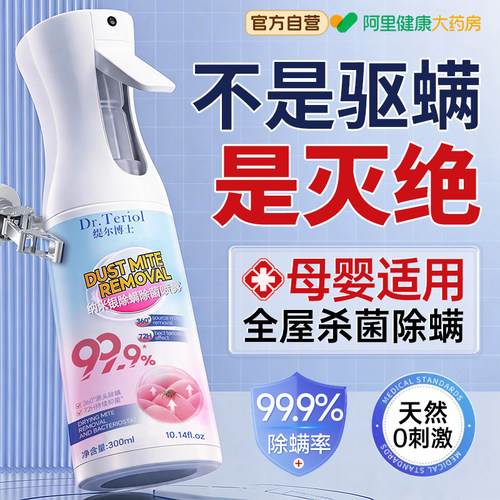 胖东來爆卖3W+!1OO%灭杀各类螨虫
