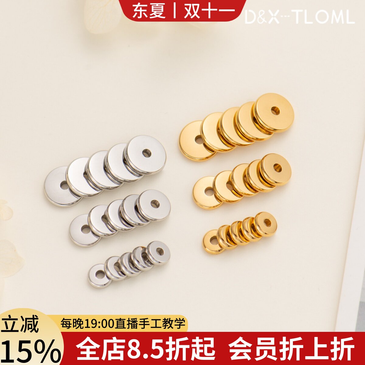 东夏饰品 316钛钢镜面车轮隔片 炉内电镀18K精工垫片光面飞盘隔珠