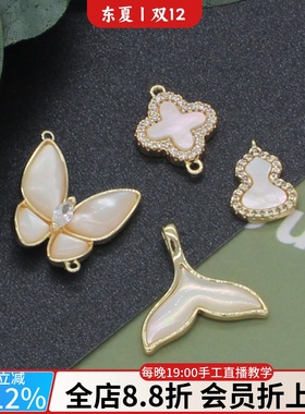 天然贝母diy微镶四叶草吊坠