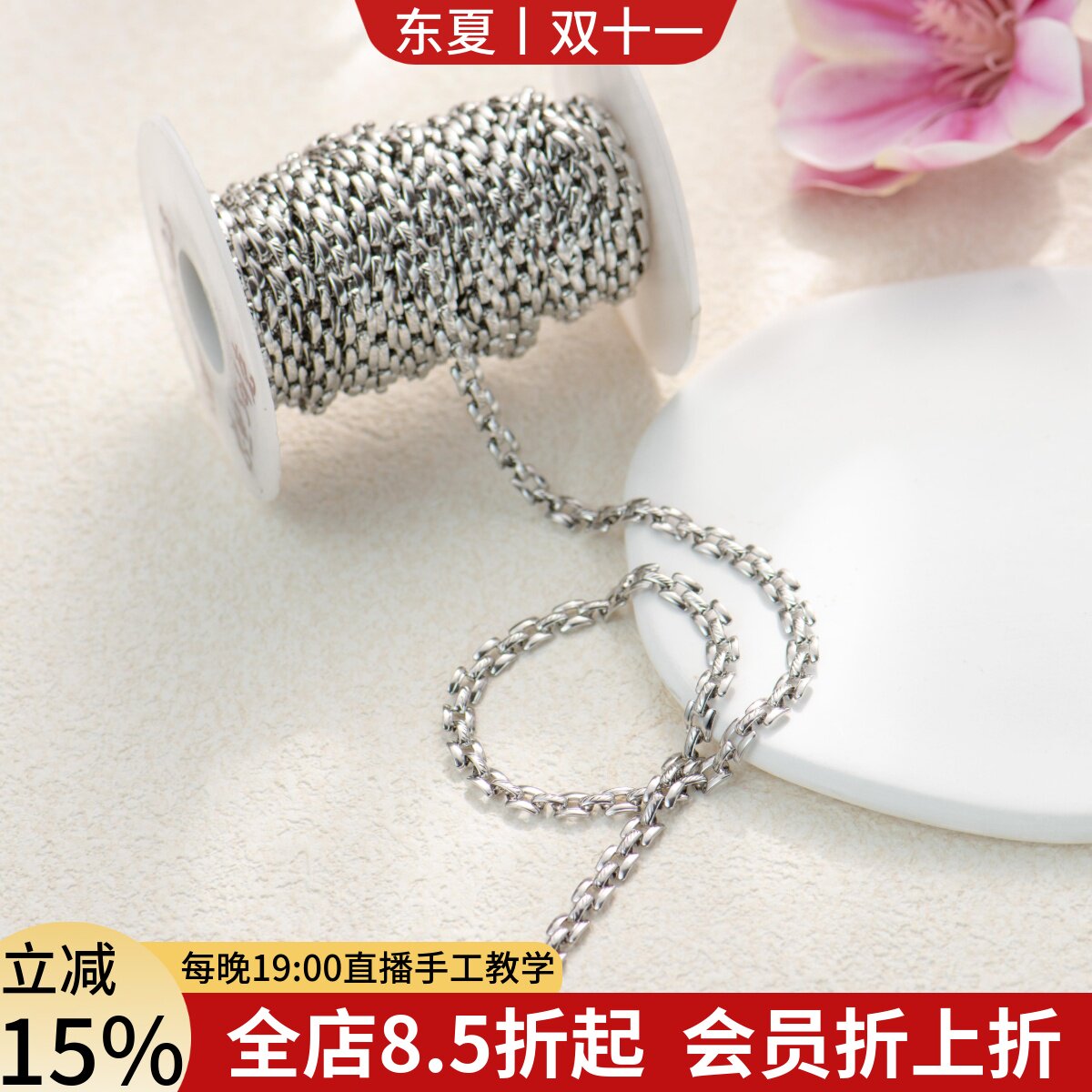 东夏饰品 钛钢精抛手表链 手工diy手链项链不掉色压花散链