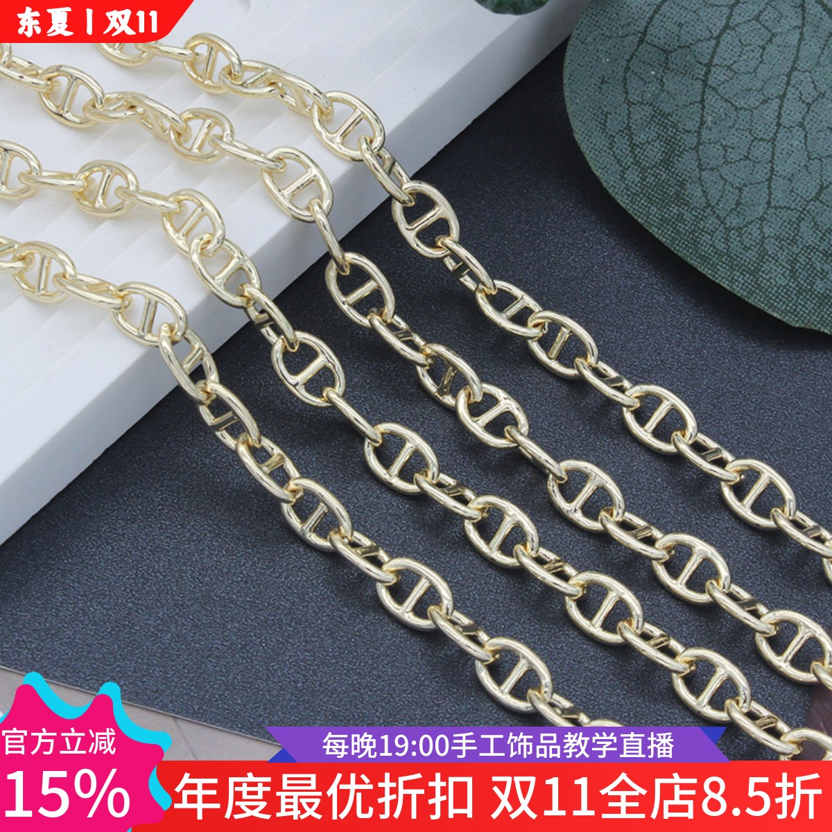 加厚镀金猪鼻子链条diy散链