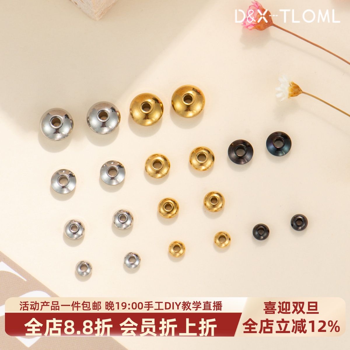 钛钢精工镀18K飞盘珠算盘隔珠