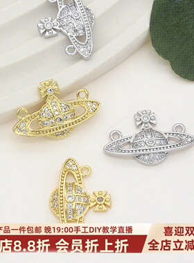 东夏饰品 14k铜镀金微镶锆石土星吊坠手工diy制作太后双孔配件