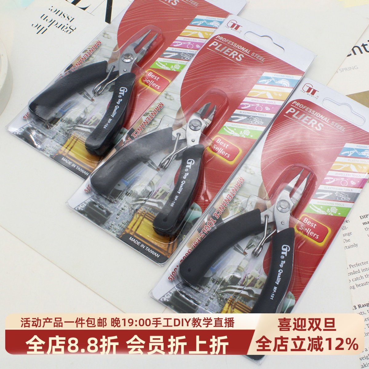 GT进口碳钢diy珠宝钳手工钳